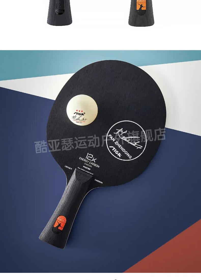 斯蒂卡碳素乒乓球拍斯蒂卡乒乓球拍樊振东底板橙标斯帝卡碳素纪元乒乓