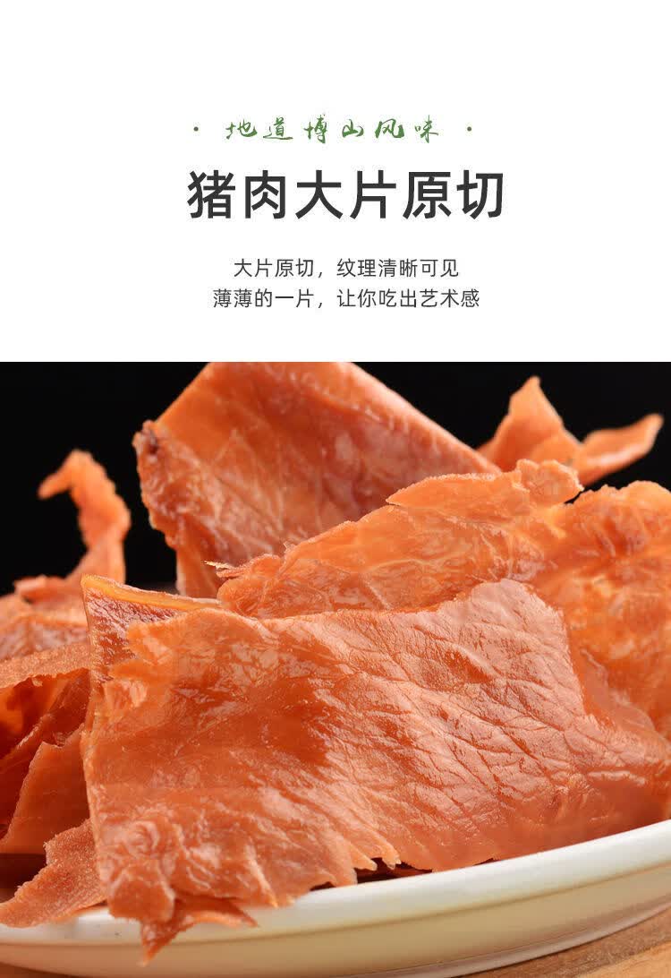 山东淄博博山特产博山即食熟风干猪肉风干肉猪肉干肉脯礼盒装风干肉