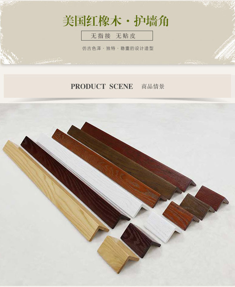 纯实木护角红橡木宽边护角条护墙角阳角保护条开放漆木护角线 直边款
