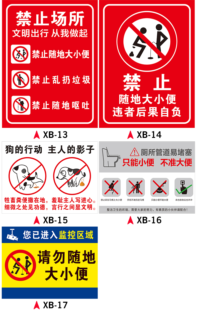 公共區域禁止隨地大小便警示牌禁止遛狗隨地大小便提示牌嚴禁攜帶寵物