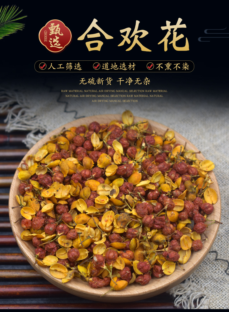 同仁堂合欢花干花500g 合欢花中药材茶夜合花睡眠另售酸枣仁夜交藤