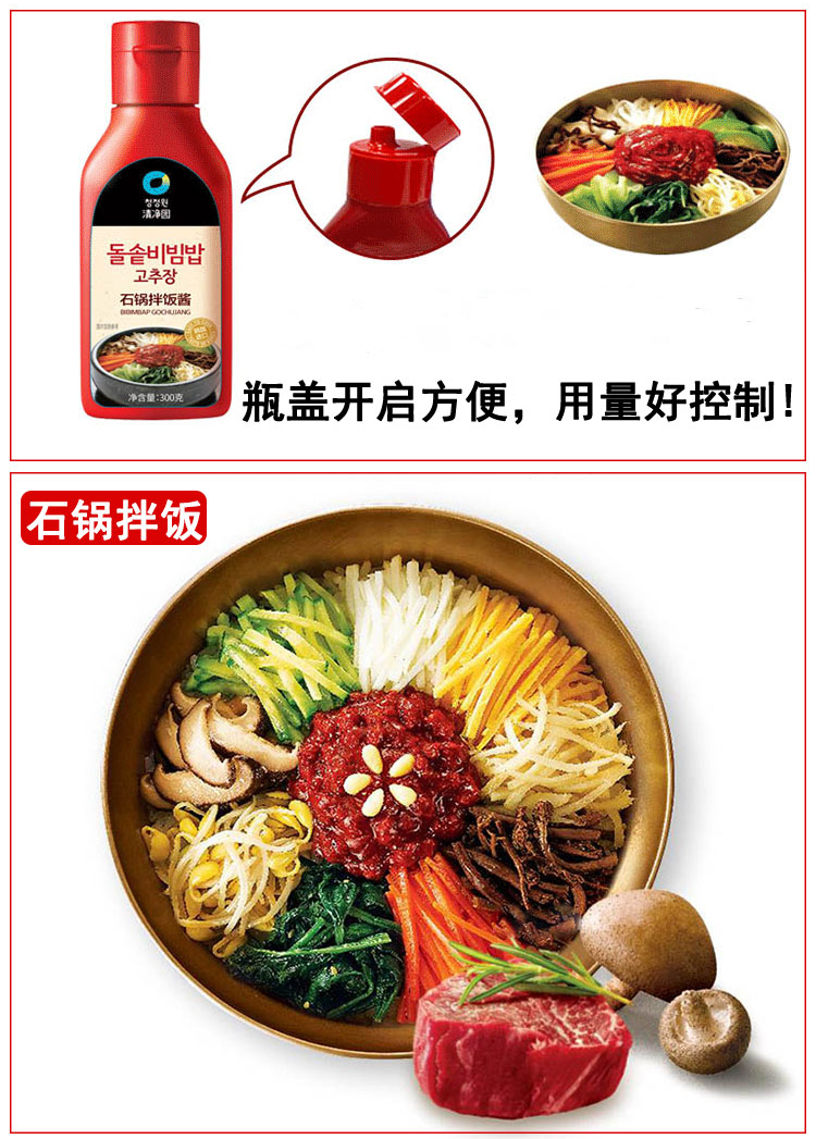 韩国原装进口 清净园石锅拌饭酱300g 石锅拌饭酱辣炒年糕部队火锅调味
