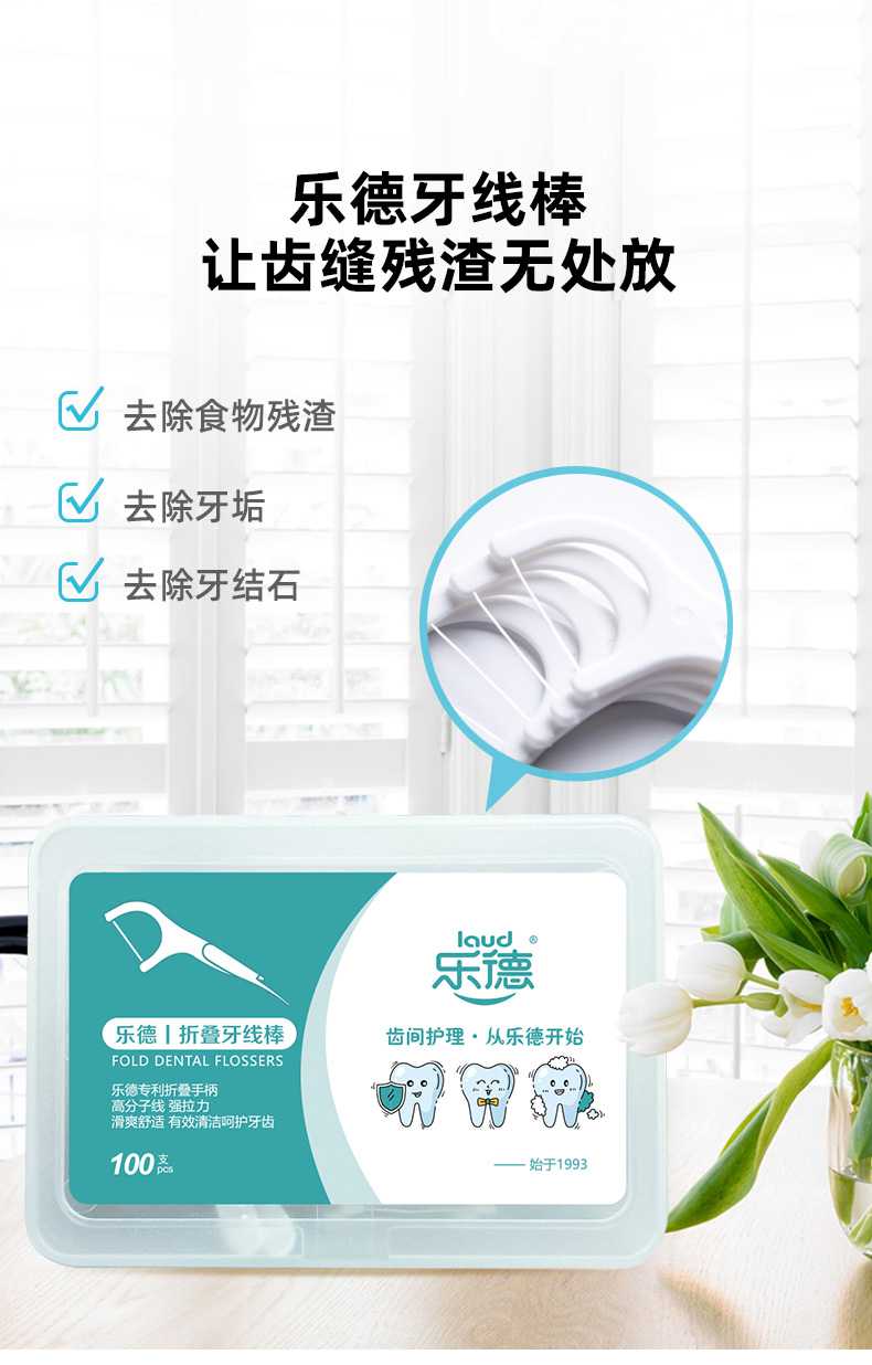 乐德牙线棒超细折叠手柄牙线牙签一次性剔牙线家庭装300支盒装旗舰款