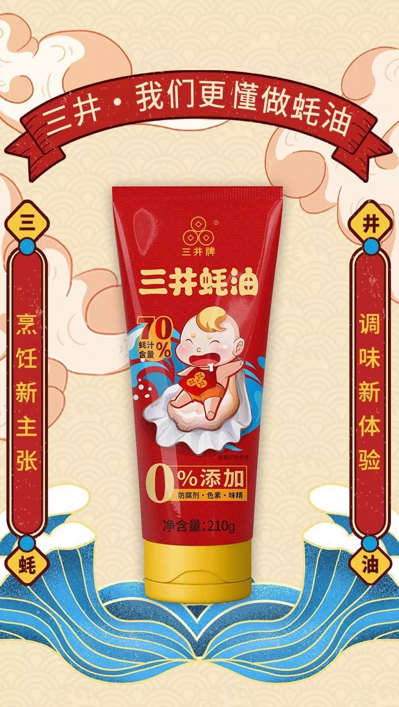 三井蚝油210g70%蚝汁 0添加蚝油味精耗油家用蘸料儿童调味品挤挤装