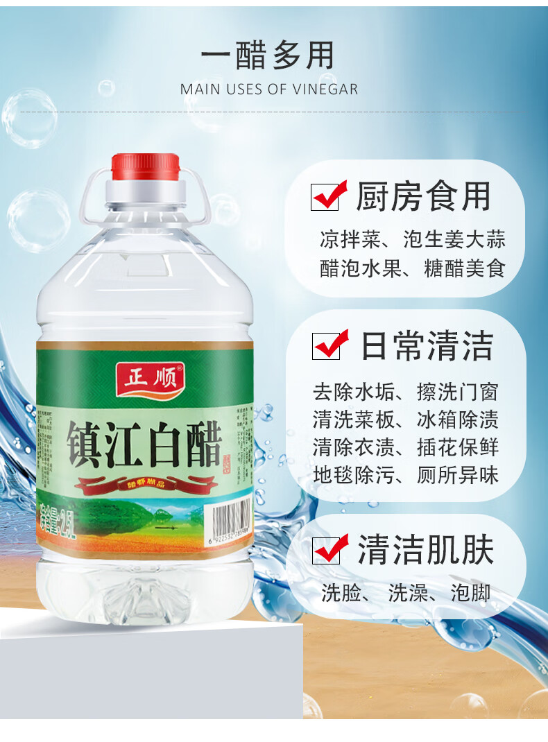正顺镇江白醋25l桶装食用白醋精泡脚足浴家用除水垢污垢去味