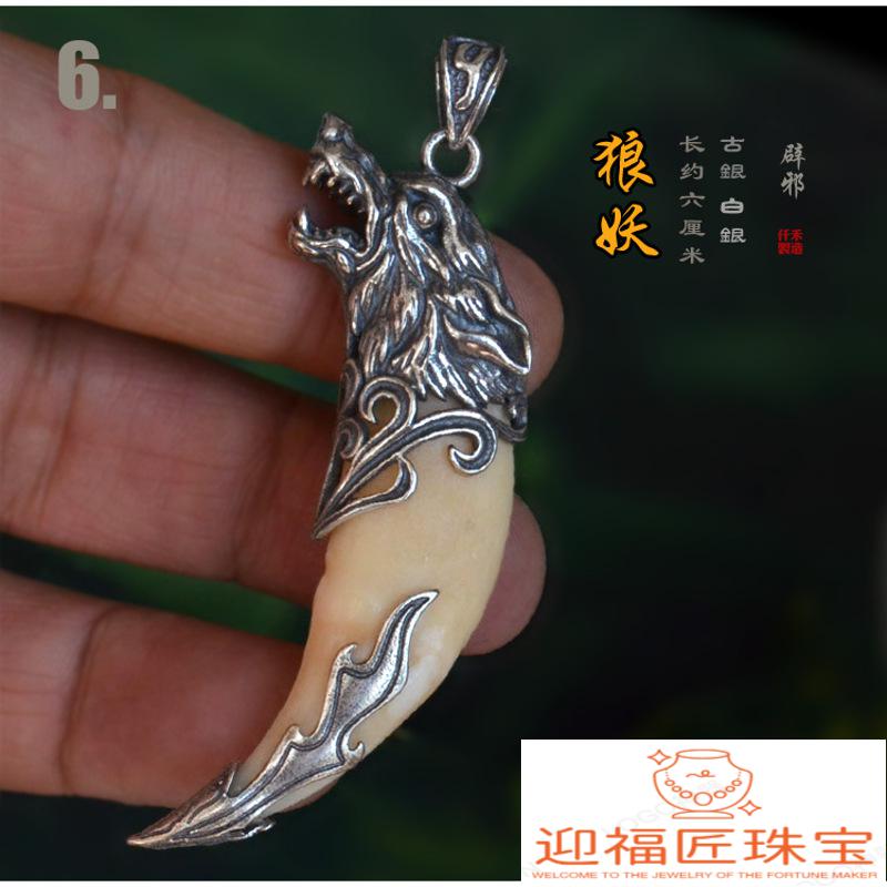 迎福匠yfj狼牙项链男女款银吊坠镶嵌925手工包银真藏獒牙情侣生日礼物