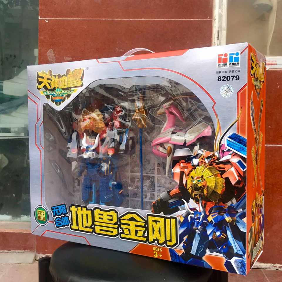 定制正版天地神兽2天神地兽金刚玩具合集之五六合体无限含精装版天神