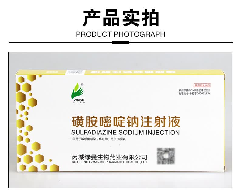 兽药兽用复方磺胺嘧啶钠注射液猪牛羊犬猫脑炎附红体链球菌脑炎康1盒