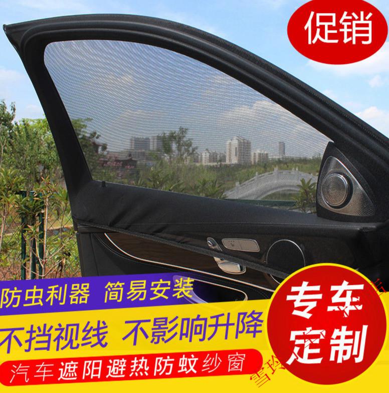 汽车防蚊纱窗车用窗帘车载通风窗纱蚊帐防蚊虫车窗天窗纱网后窗一对