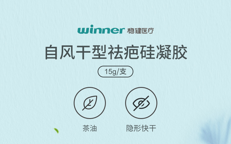 稳健winner膏淡化疤痕硅凝胶医用疤痕辅料术后皮肤增生烧烫伤成人款