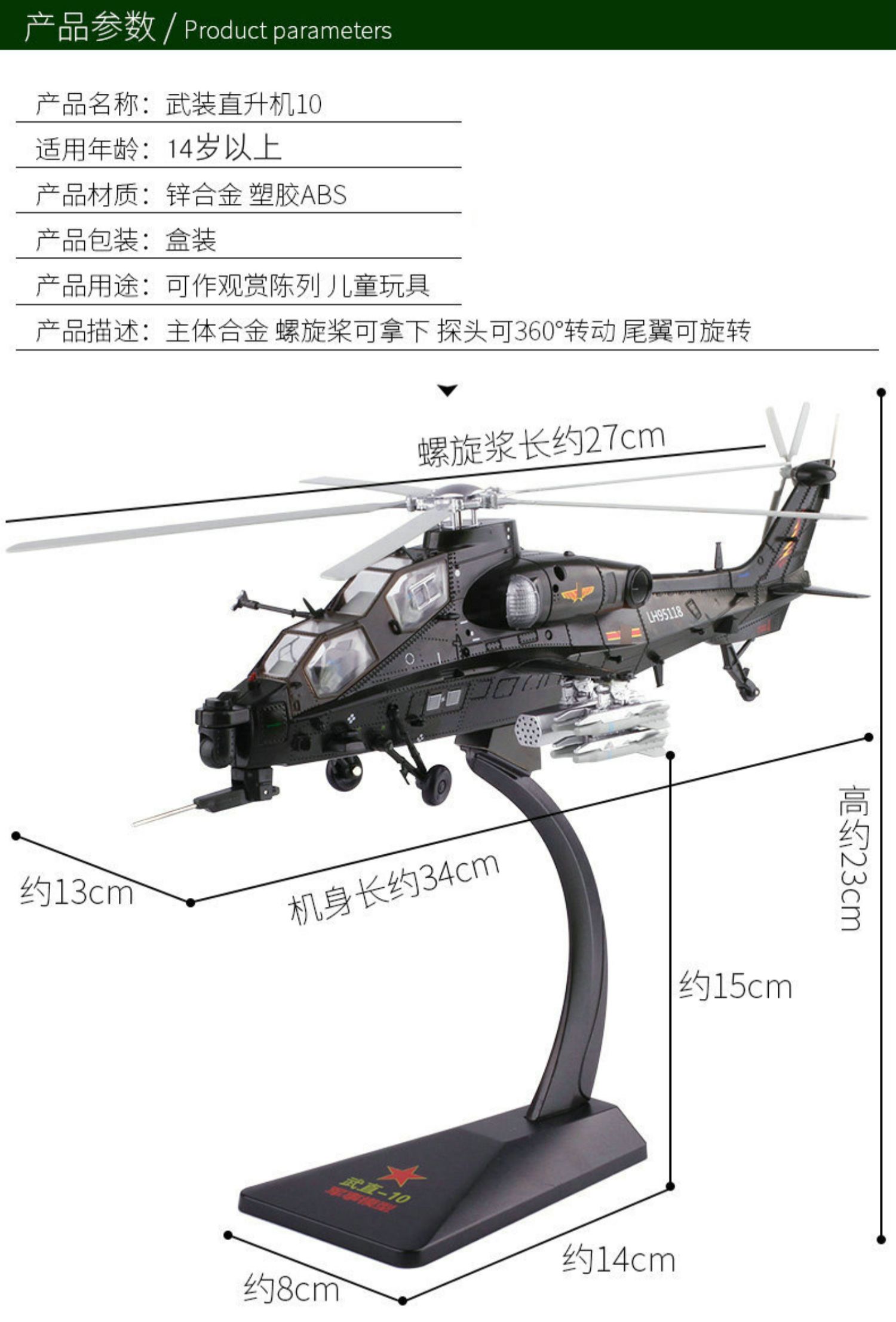 捷盛达148军事模型武直10飞机武装直升机仿真金属武直十战斗机阿帕奇