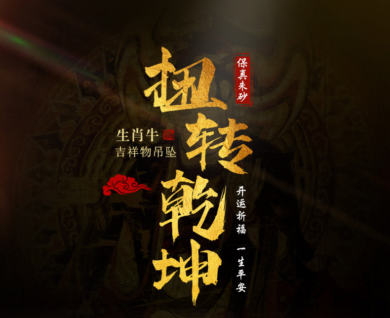 丰厚扭转乾坤项链朱砂平安扣吊坠男女生肖牛属牛本命年吉祥物红绳手链