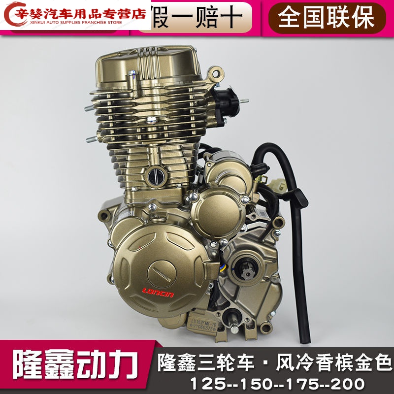 隆鑫动力125150175200cc风冷三轮车摩托车发动机总成全新机头隆鑫175