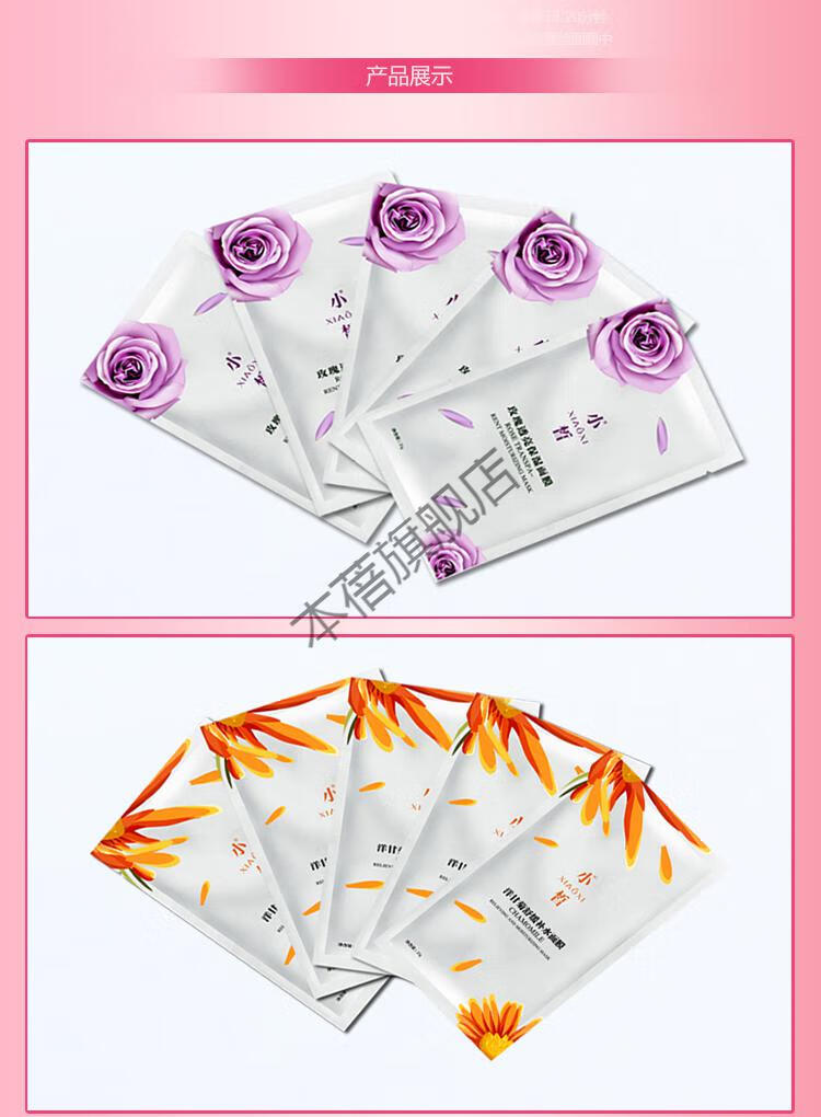 春素小皙面膜洋甘菊补水舒缓修护玫瑰白美保湿黑面膜清洁亮肤修护黑