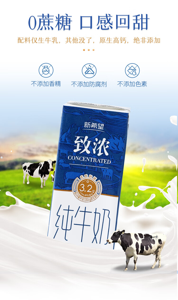 新希望致浓纯牛奶原味高钙营养早餐奶200mlx 20盒【图片 价格 品牌
