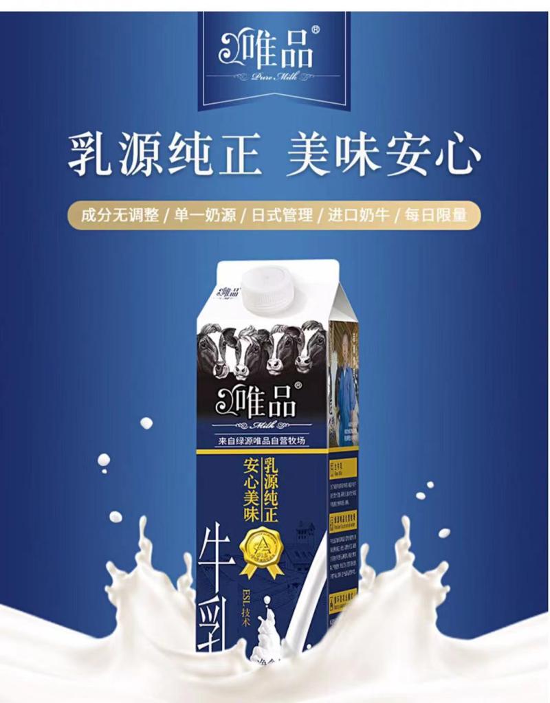 唯品牛乳950ml朝日唯品q脂牛奶餐饮用牛乳12瓶950mlq脂鲜牛奶