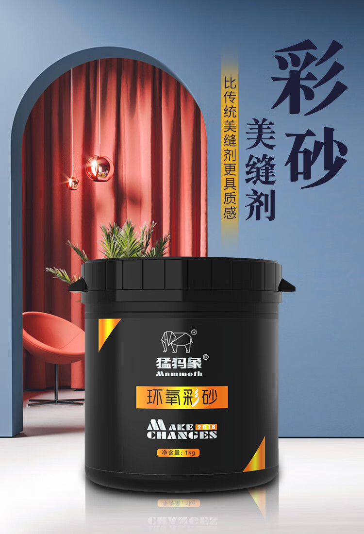 定制美缝剂猛犸象猛犸象环氧彩砂美缝剂桶装防水地板砖瓷砖专用家用