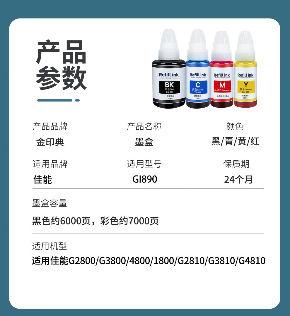 金印典适用佳能g1810/2810/2800/3810/3800/4810/g1800打印机墨水墨盒