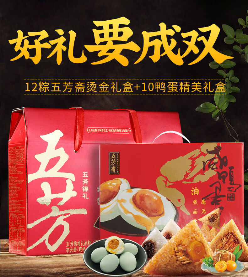 五芳斋粽子咸鸭蛋礼盒装蛋黄鲜肉蜜枣甜大棕子嘉兴特产端午节礼品五芳