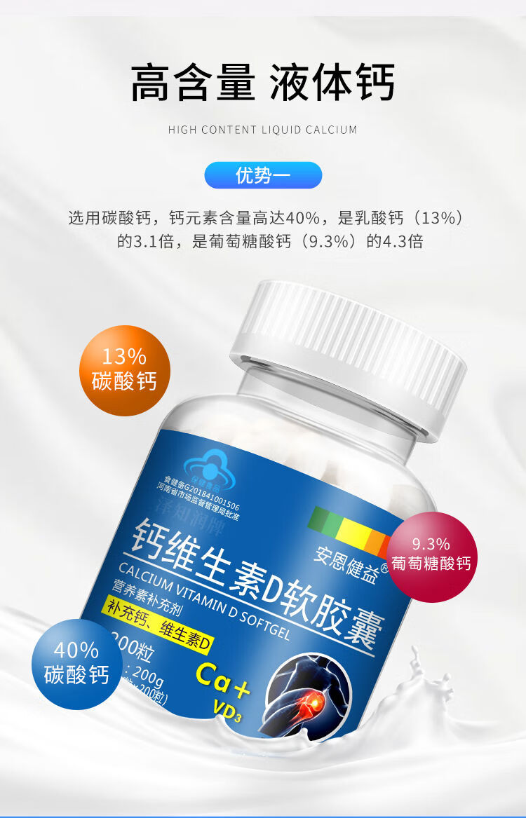维生素d钙片中老年成人腰腿疼补钙青少年孕妇老年人液体钙软胶囊200粒