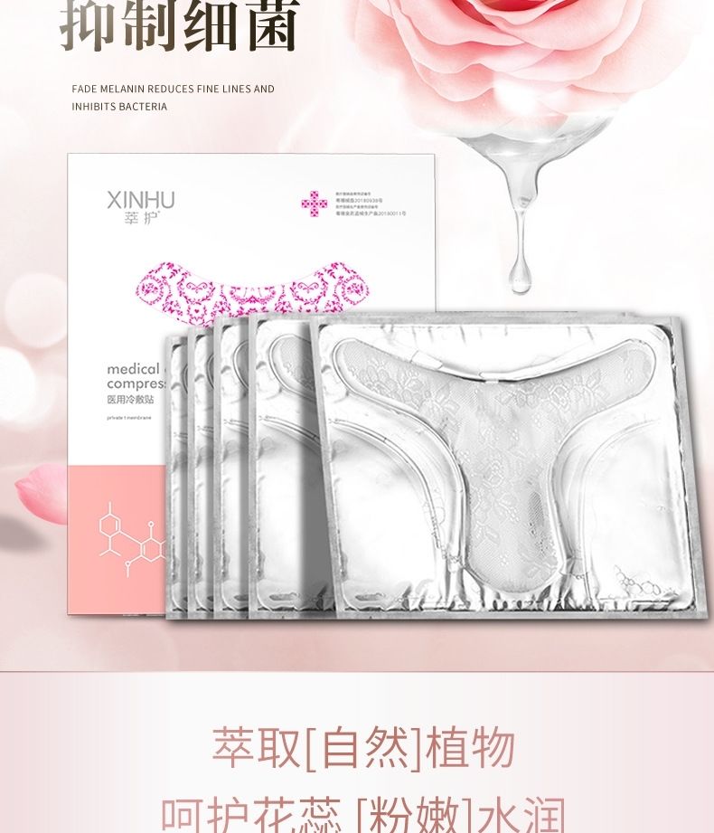 阴贴私处粉嫩补水私密贴膜t膜女性美白去黑素外阴保养私处面膜疗程装