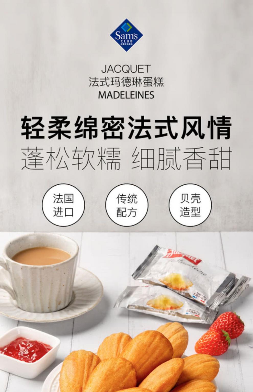 山姆法式玛德琳蛋糕800g800g