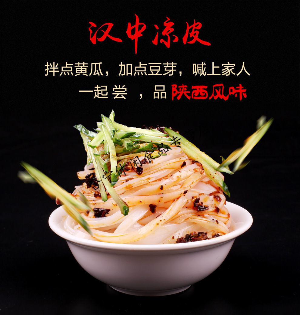 陕西汉中美味特产凉皮速食真空袋装手工面皮米皮方便食品热米皮米皮5
