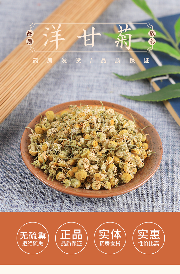 北京同仁堂中药材精选洋甘菊洋甘菊500克花草实体店铺
