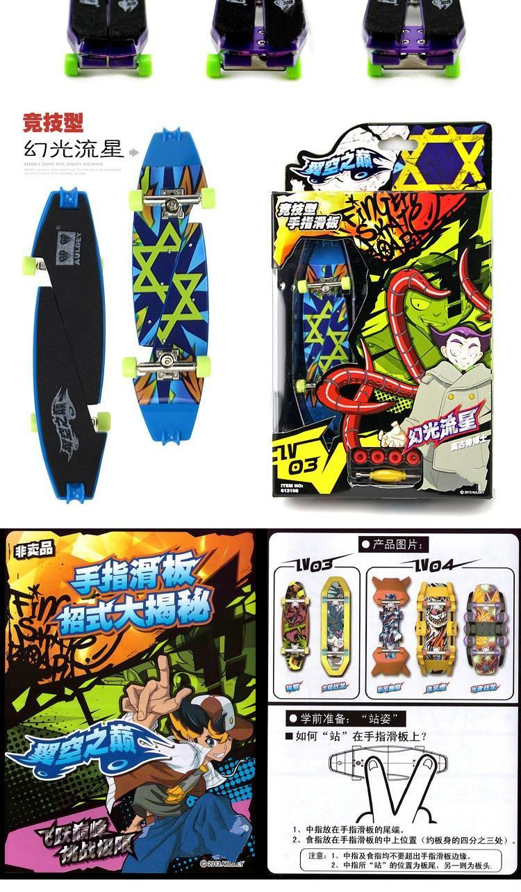 手指滑板翼空之巅强化型翼影风幽狼玩具光速战龙幻影血蝠独狼迷你指尖