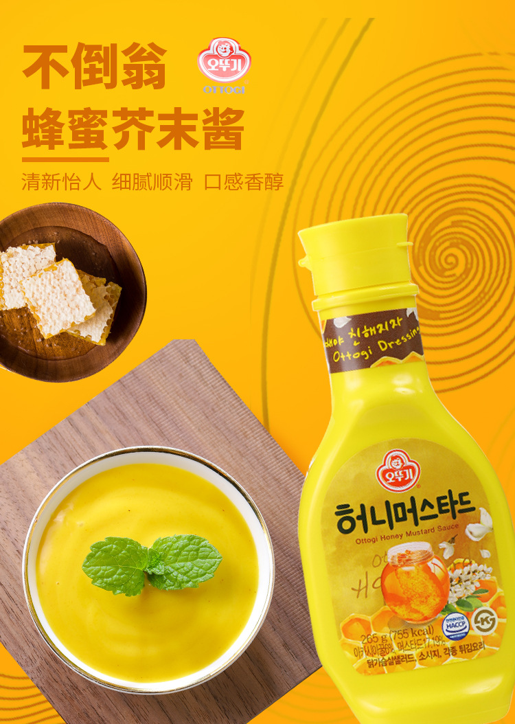 honeymustardsauce韩国进口不倒翁蜂蜜芥末酱蘸酱沙拉酱265g2