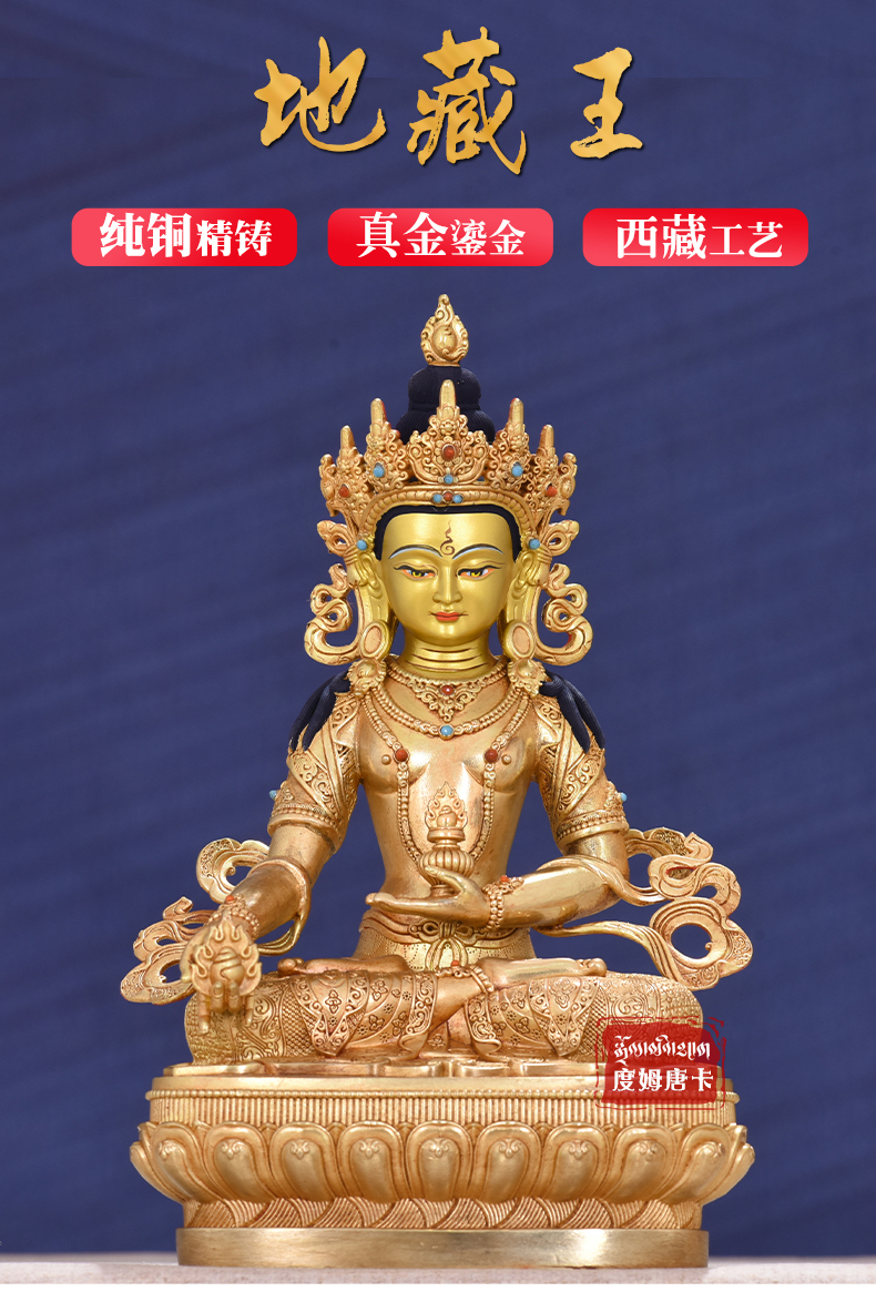 地藏王菩萨像佛像藏传密宗纯铜鎏金铜像摆件家用请神像地藏王10寸约高