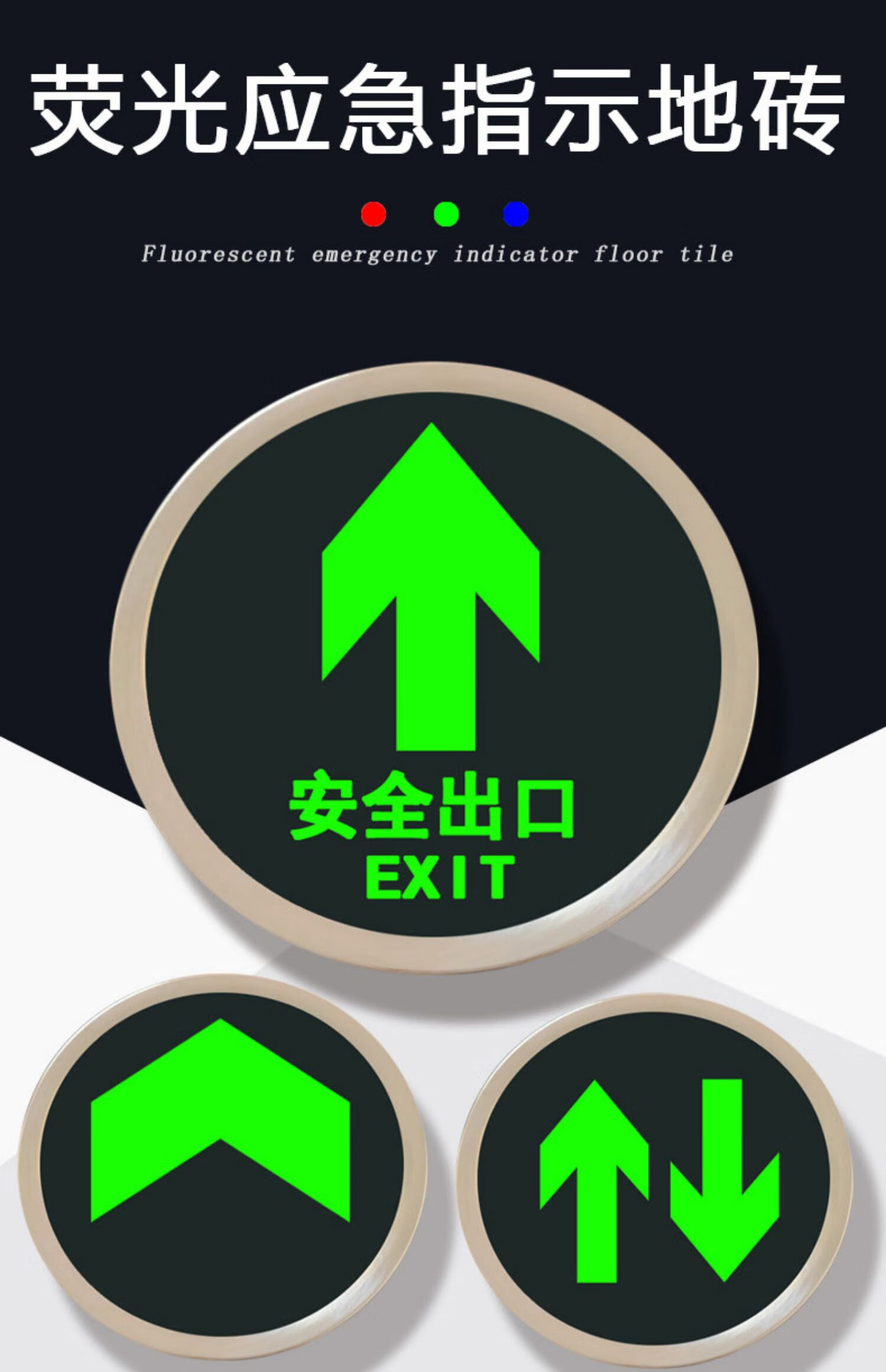 迈多多自发光地面疏散指示消防地埋灯免接电荧光圆形嵌入导向应急地标