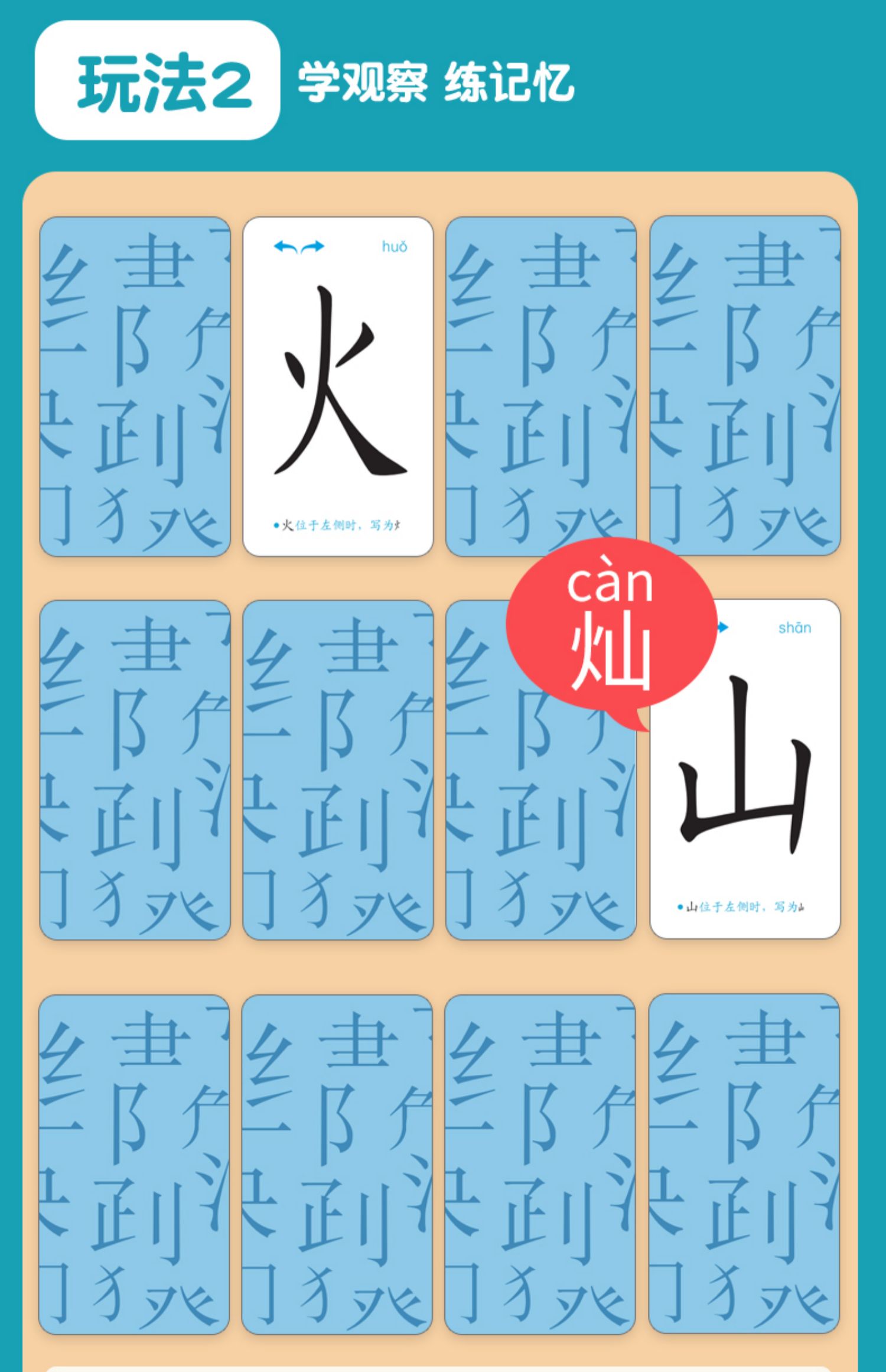 魔法汉字组合卡片偏旁部首成语接龙160张铁盒装 带拼音生字识字扑克牌