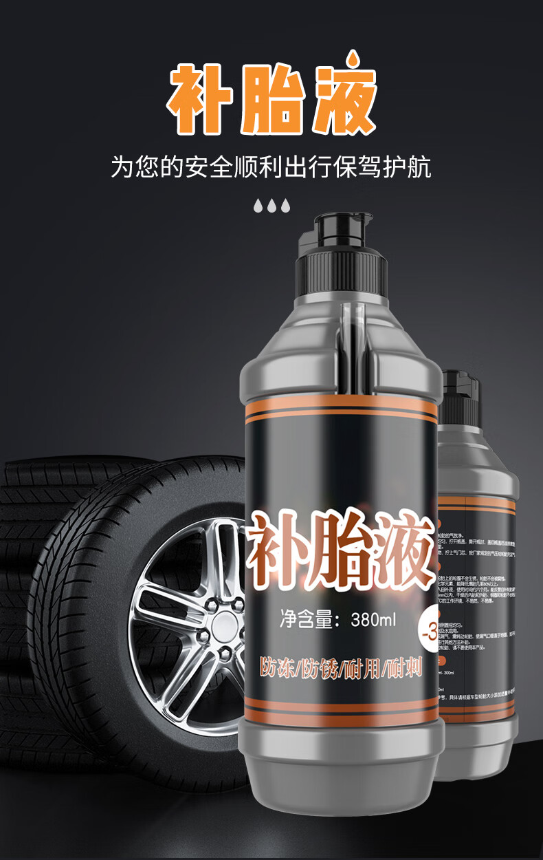 真空胎自补液轮胎自补液电动摩托车自行车补胎胶水真空胎补胎液汽车