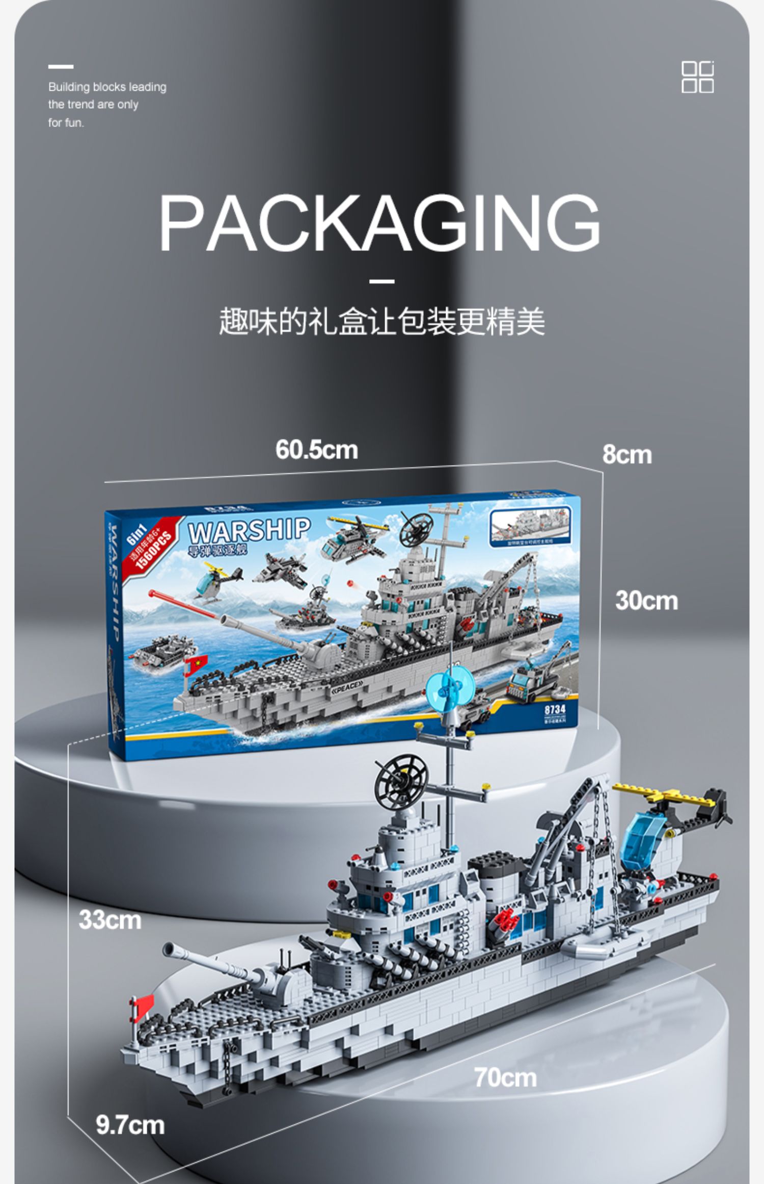 难度7拼装模型玩具六一儿童节礼物大型112巡洋战舰1560片3人偶拆件器