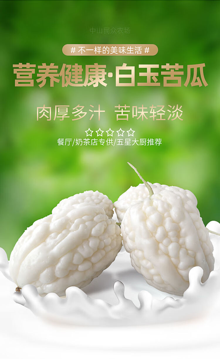 貴妃鮮蘋果苦瓜新鮮特色白蔬菜沙拉榨汁當季食材廣東白玉涼瓜農場直髮