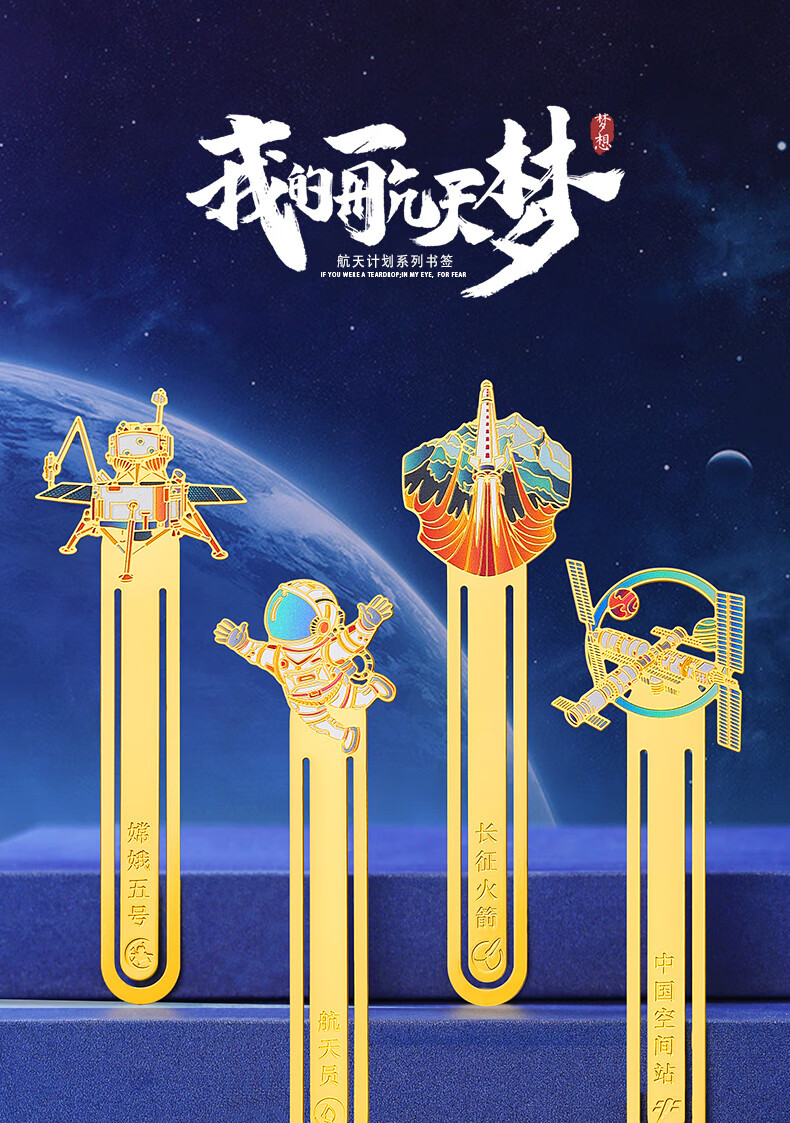 保尔(baoer)航天计划文创金属书签精致定制刻字男生版儿童学生宇航员
