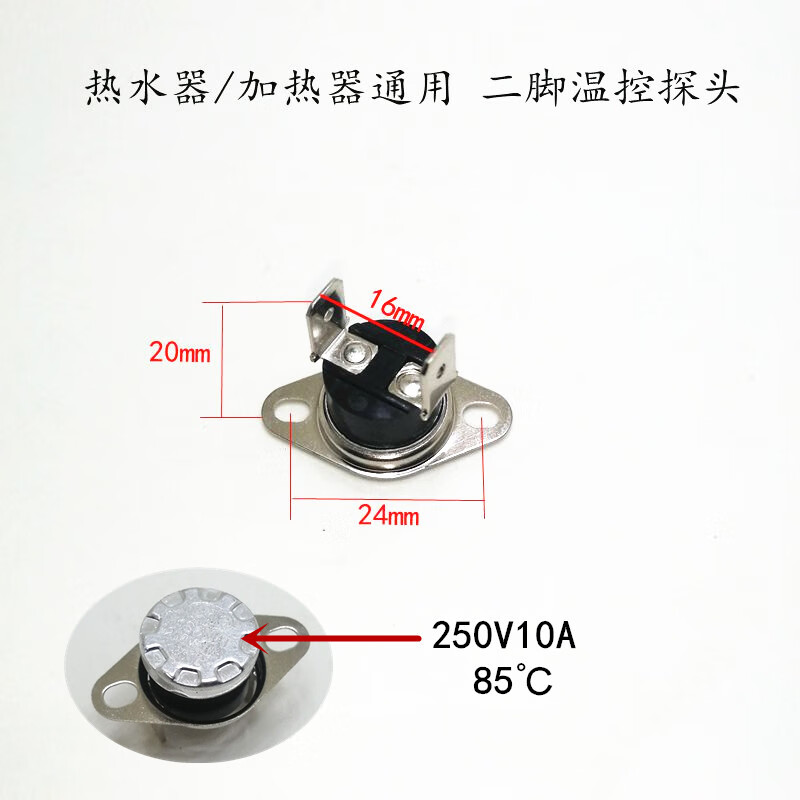 燃气电热水器温度探头限温器加热器温控器小厨宝通用可调节测温头 燃