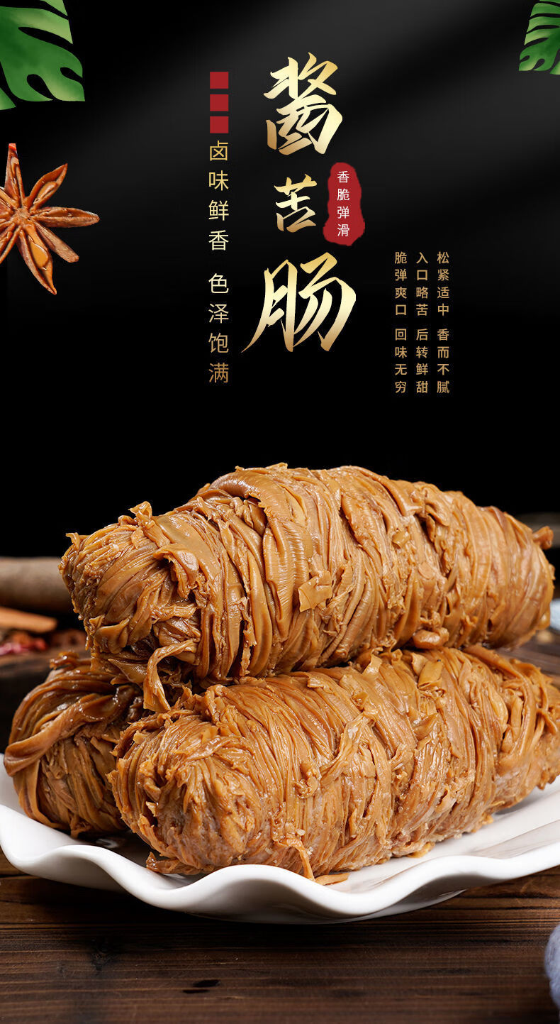酱苦肠捆肠卤肠卷肠皮卷卤味猪小肠熟食肉类青岛特产即食下酒菜 酱苦