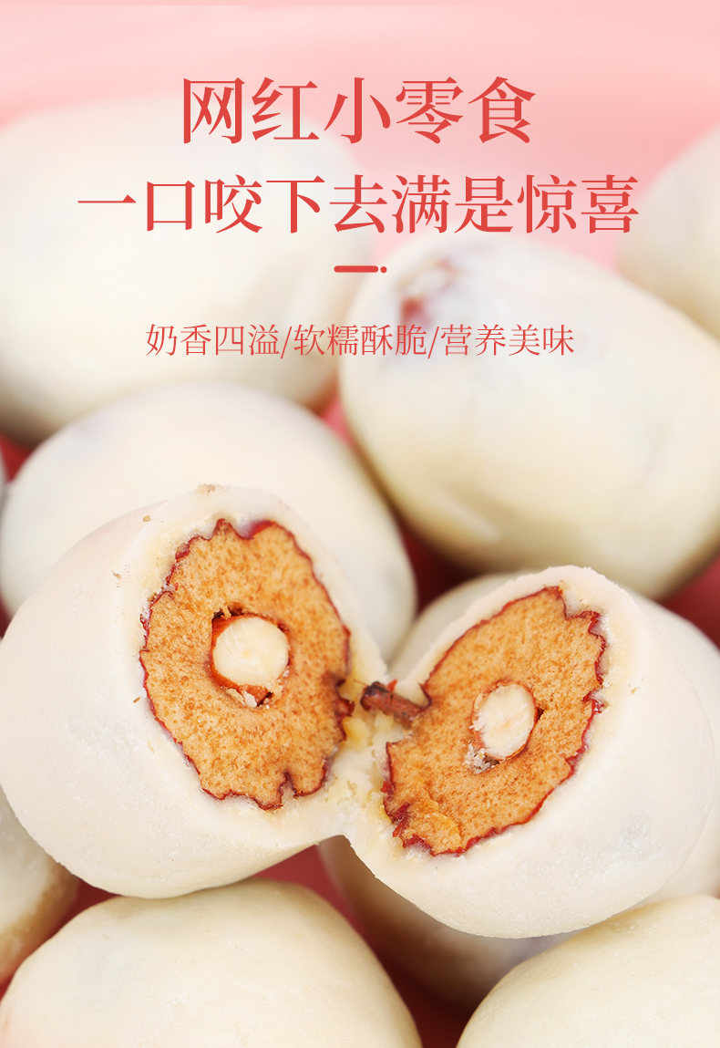5折五折奶枣巴旦木夹心新疆奶酪奶油枣红枣新疆特产网红食品单独包装