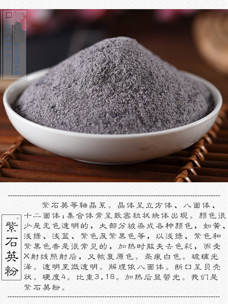 紫石英紫石英粉煅紫石英粉500克