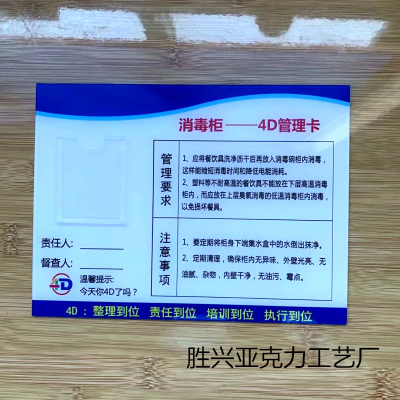 4d厨房责任卡空调五常定位4d厨房冰箱管理卡责任区全套炒灶前厅6s制度