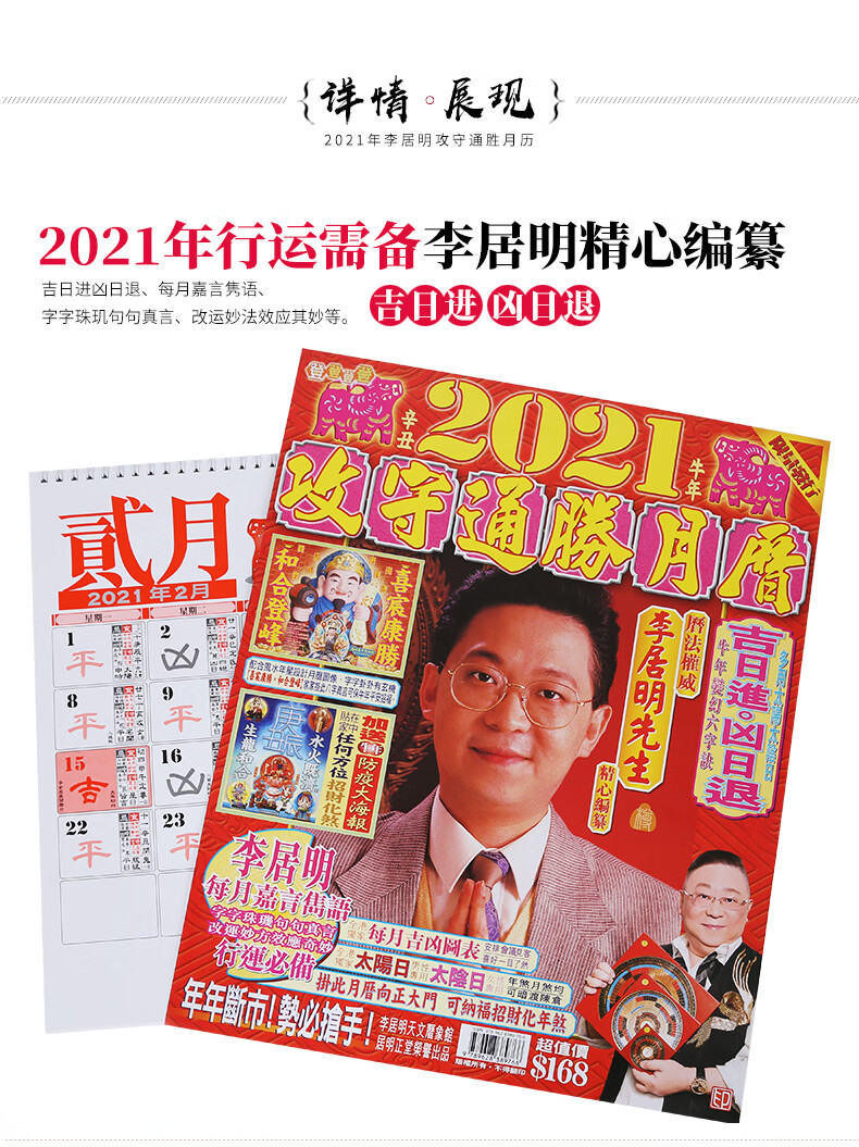 現貨李居明2022掛曆李居明2022年月曆日曆李居明2022虎年運程 李居明