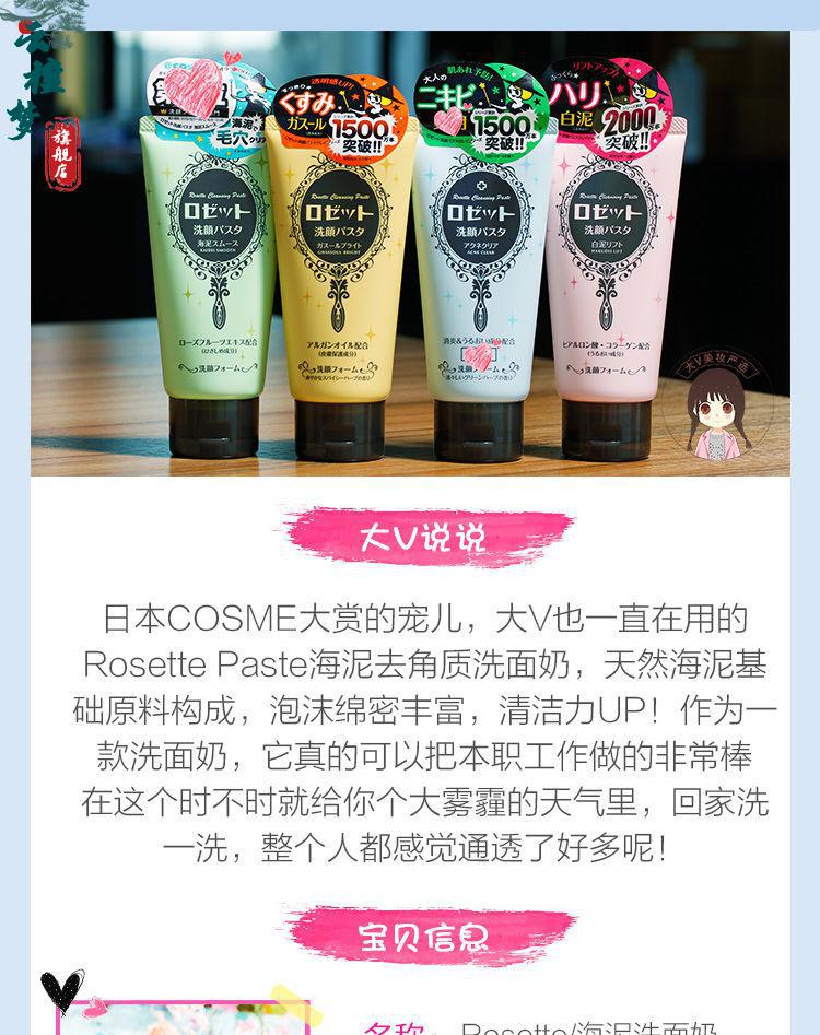 日本rosette露姬婷海泥洗面奶女rostte学生党毛孔清洁深层保湿补水yzs