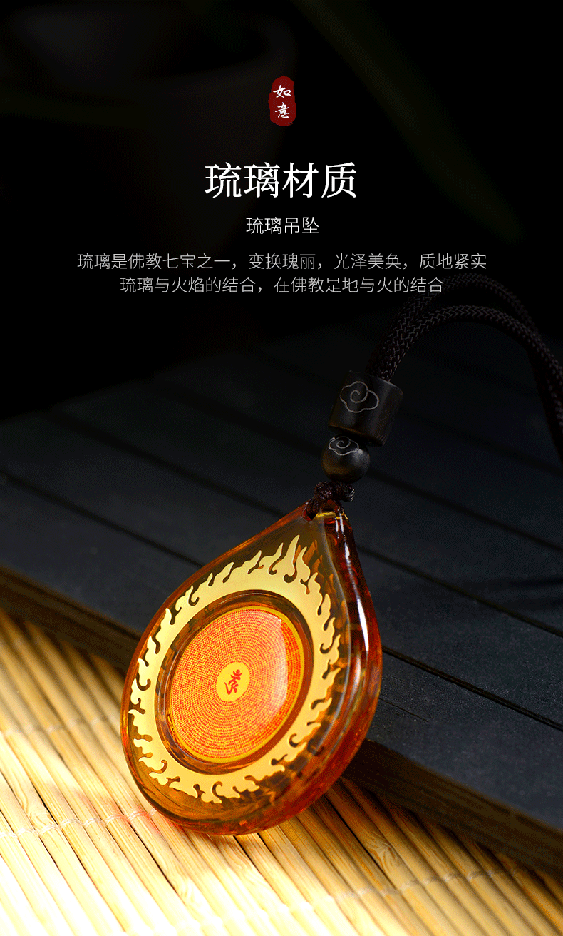 御漪 新款琉璃吊坠楞严咒挂件六字真言项吊坠男女通用佛教结缘品 琉璃