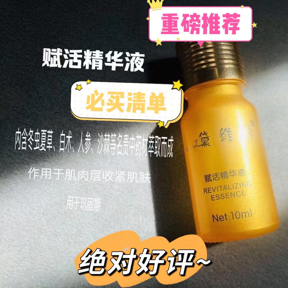 黛维依复活原液 黛维依赋活精华10ml液排铅汞改善脸代谢黑色素提拉