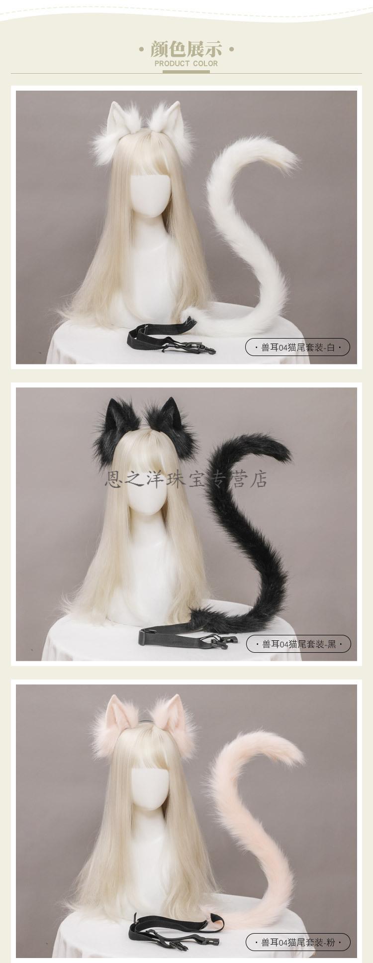 猫咪耳朵猫尾cosplay饰品手作仿真兽耳发箍尾巴配饰套装兽耳04猫尾