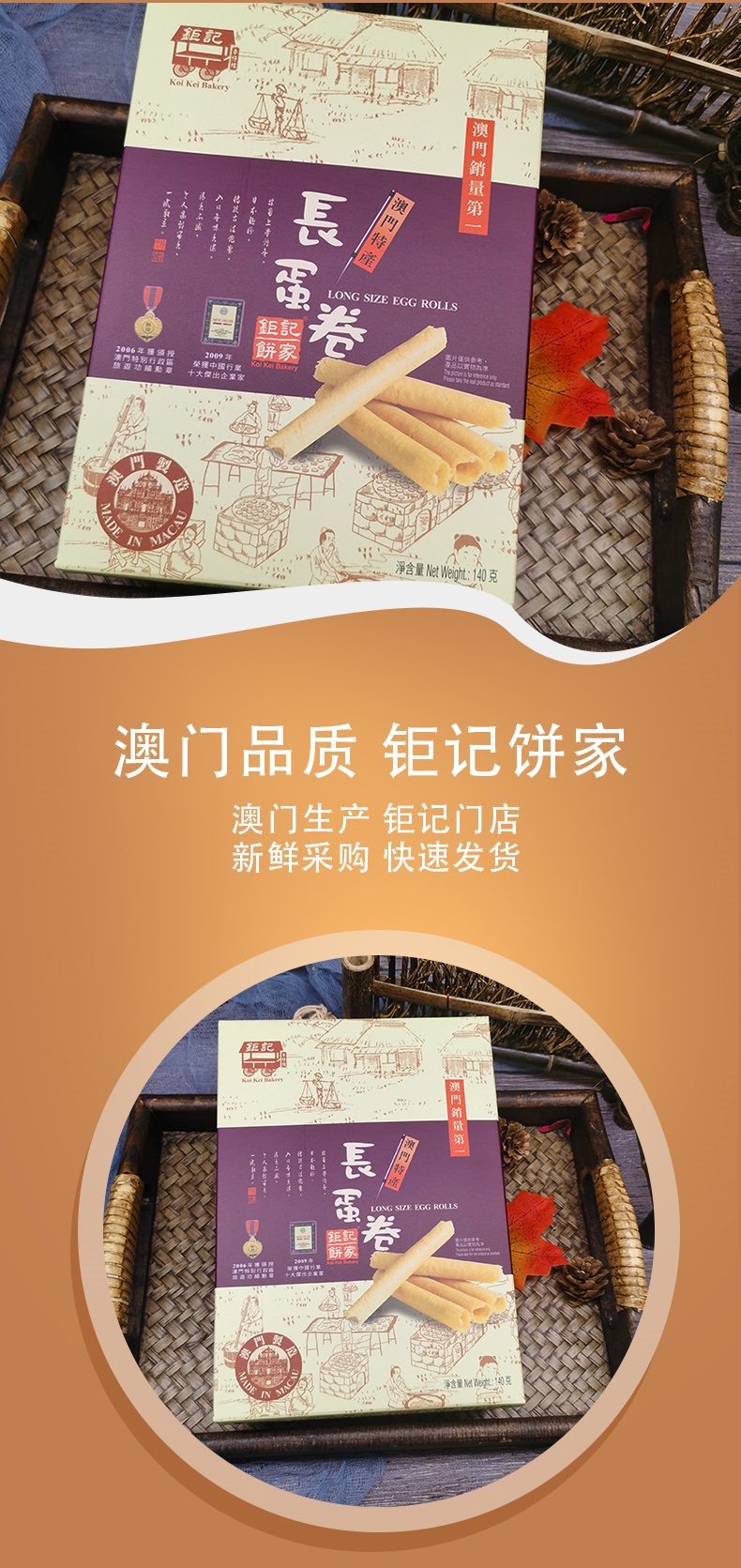 澳门特产钜记饼家长蛋卷澳门传统美食蛋卷糕点手工手信礼