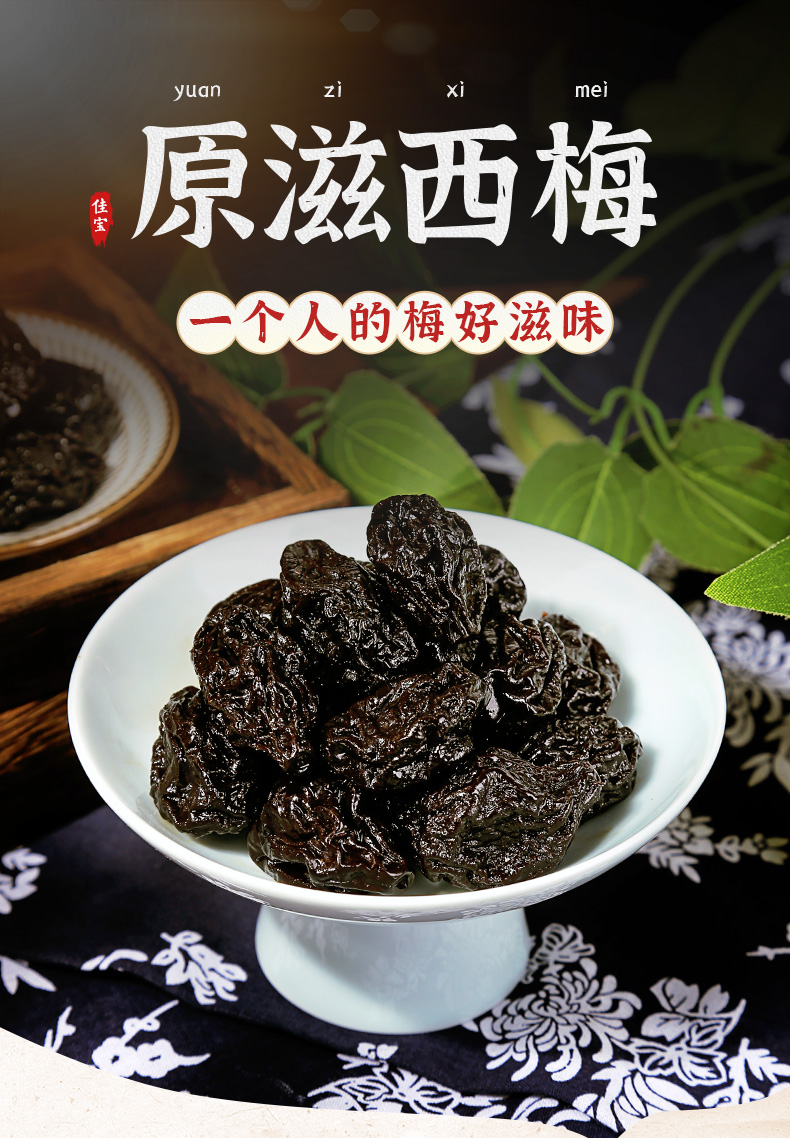 佳宝原滋西梅干500g酸甜梅子加州大西梅袋装孕妇蜜饯果脯休闲零食 原