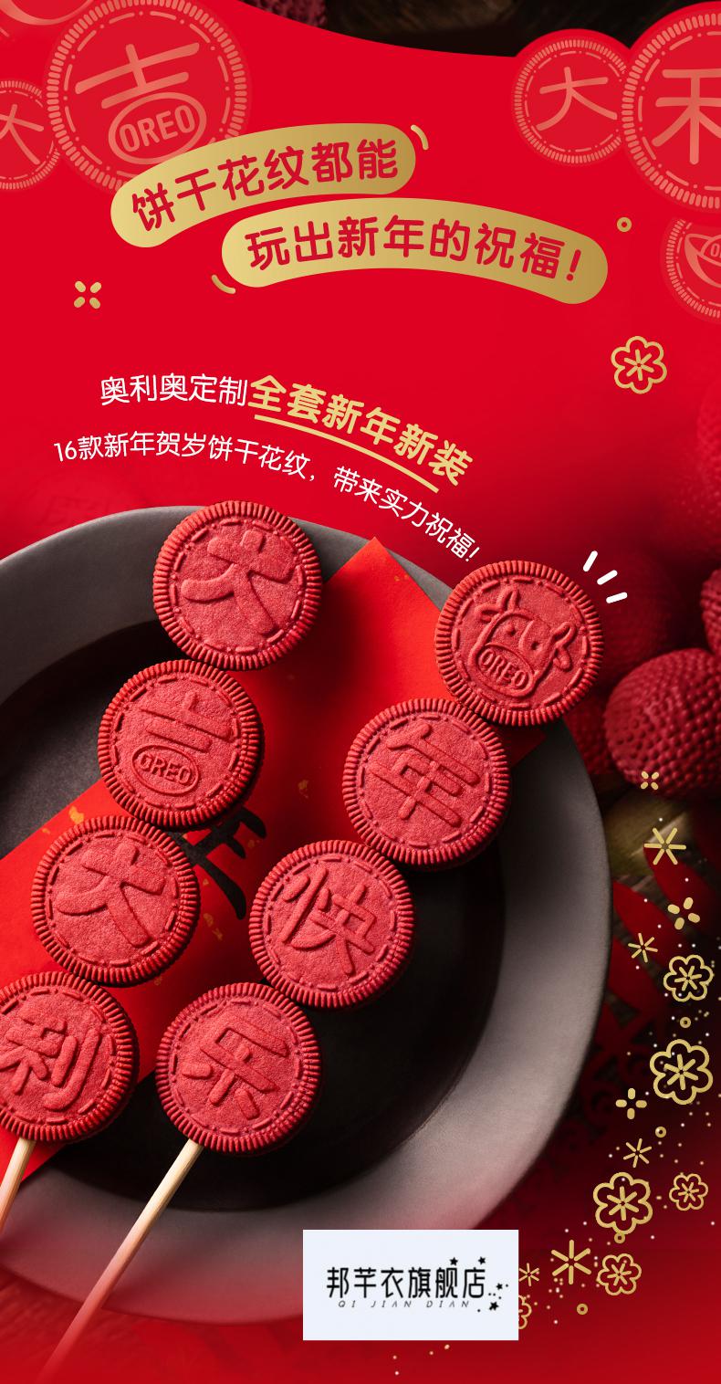 奥利奥夹心饼干小红饼大吉大利柑橘荔枝味新年限定年货零食388g【图片